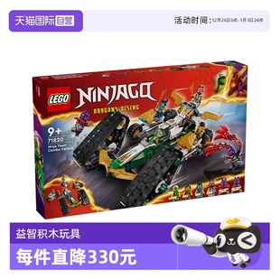 LEGO乐高幻影系列71820忍者团队组合战车男女孩益智玩具 自营