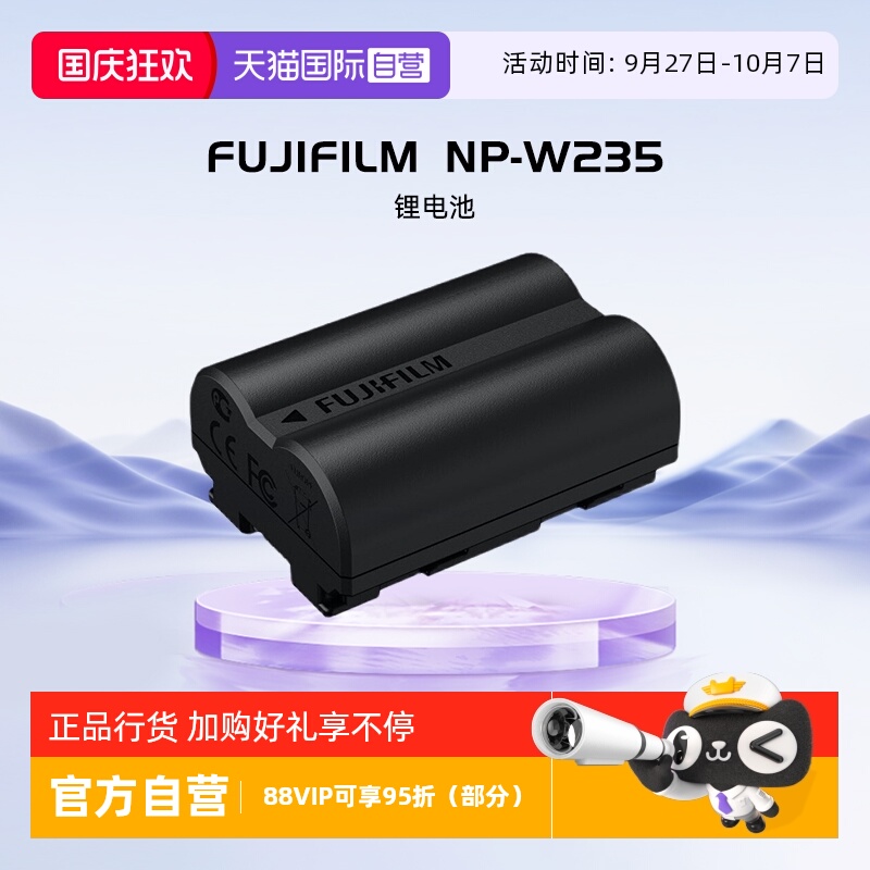 自营富士锂电池NP-W235