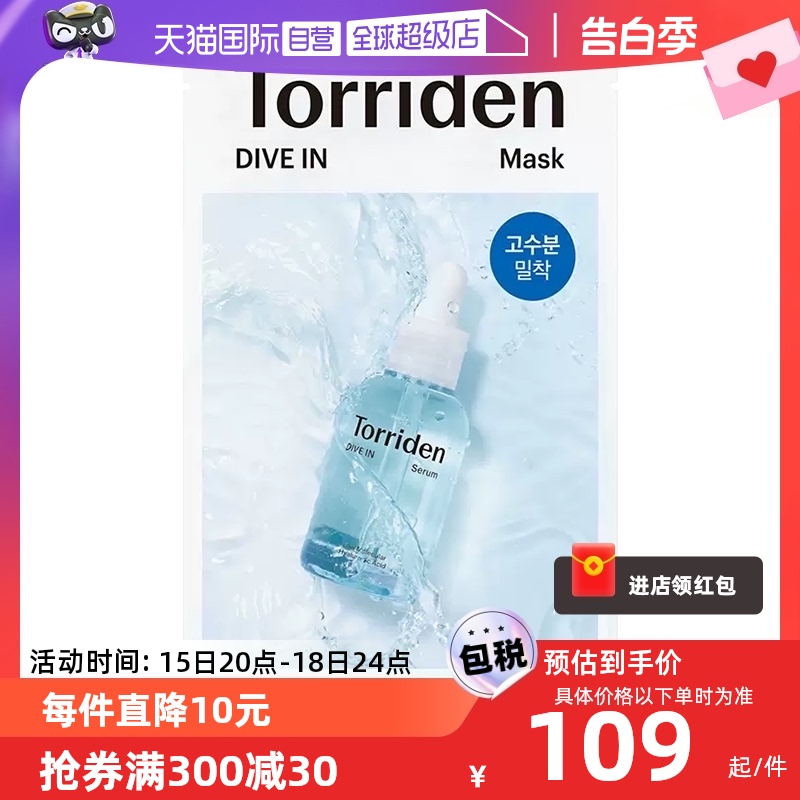 【自营】韩国Torriden桃瑞丹面膜贴片玻尿酸精华补水保湿正品10片