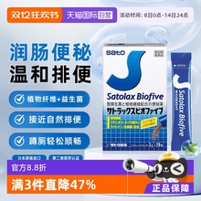 【自营】日本SATO佐藤植物性便秘药润肠通便排毒排宿便特效药20包