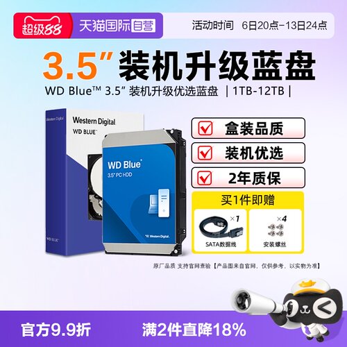 西部数据机械硬盘台式机装机升级
