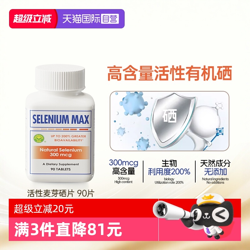 信心康乐300mcg麦芽硒补硒富硒