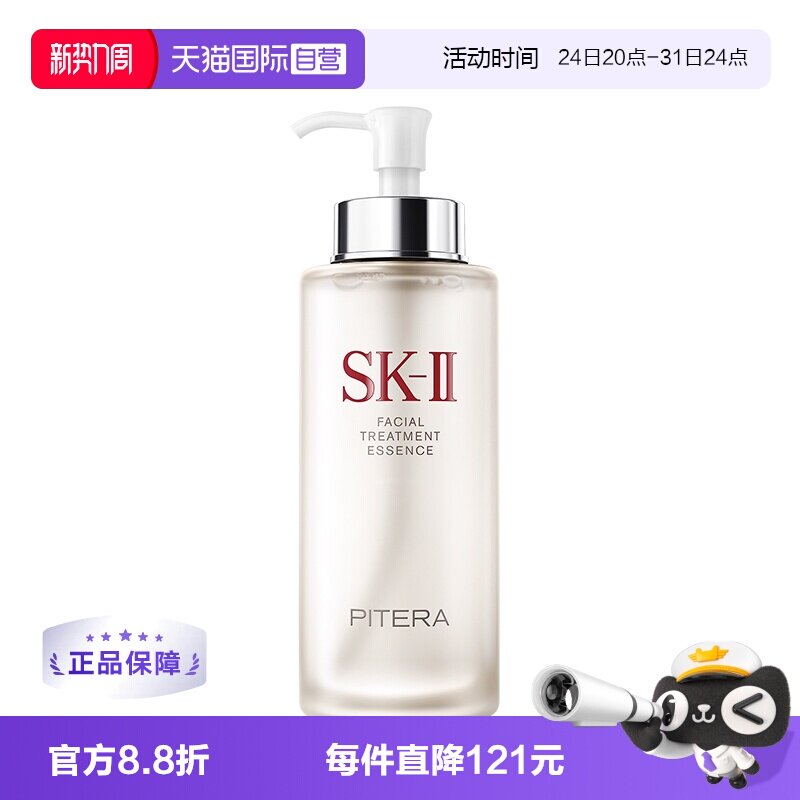 【自营】SK-II护肤精华神仙水330ml补水保湿精华爽肤水SK2稳护