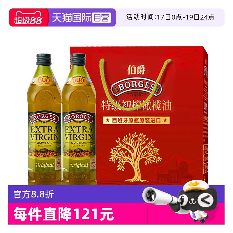 【自营】Borges/伯爵西班牙中秋送礼特级初榨橄榄油礼盒750ml*2