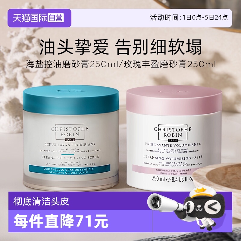 ChristopheRobin头皮磨砂膏清洁