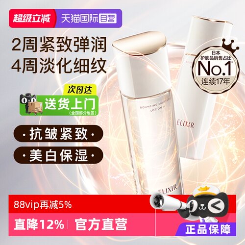 618怡丽丝尔水乳美白补水保湿