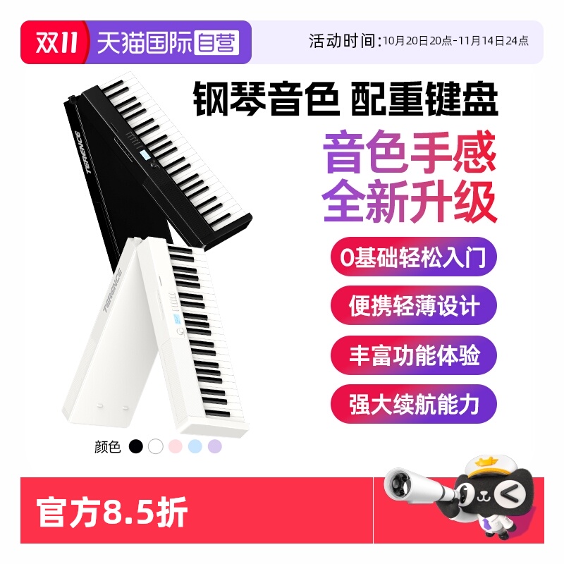 【自营】特伦斯V30专业88键便携式折叠电子钢琴初学者幼师专用