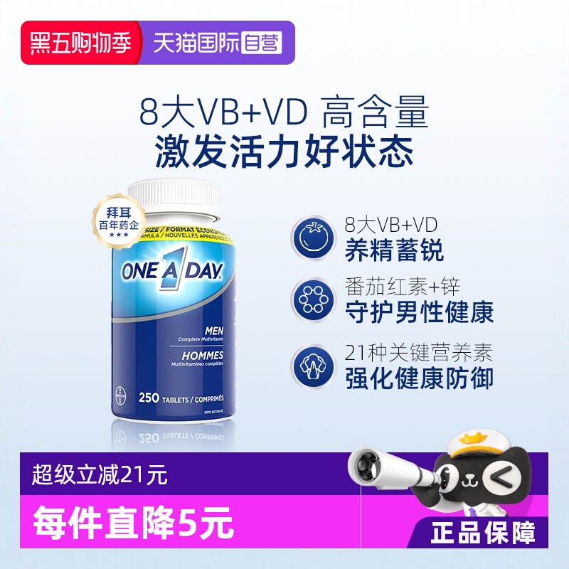 拜耳Oneaday复合维生素矿物质