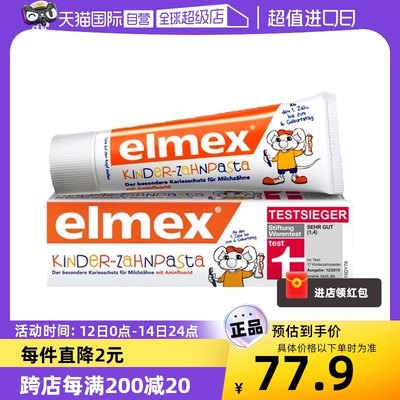 elmex应采儿进口专效防蛀0-6牙膏