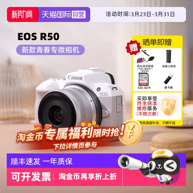 【自营】Canon佳能R50 微单相机18-45高清数码相机佳能