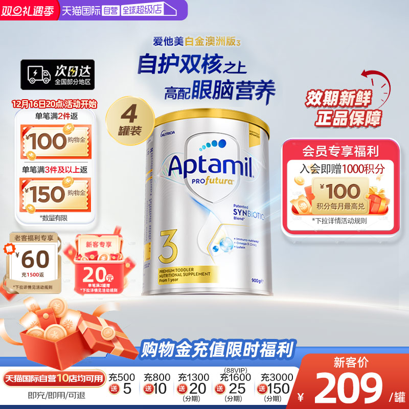 【自营】爱他美白金澳洲版240亿活性益生菌婴幼儿奶粉3段900g*4罐