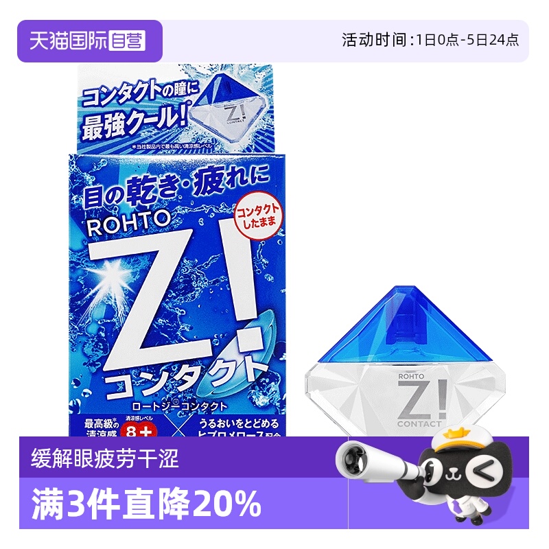 清凉感8+ 隐形适用 第三类医药品