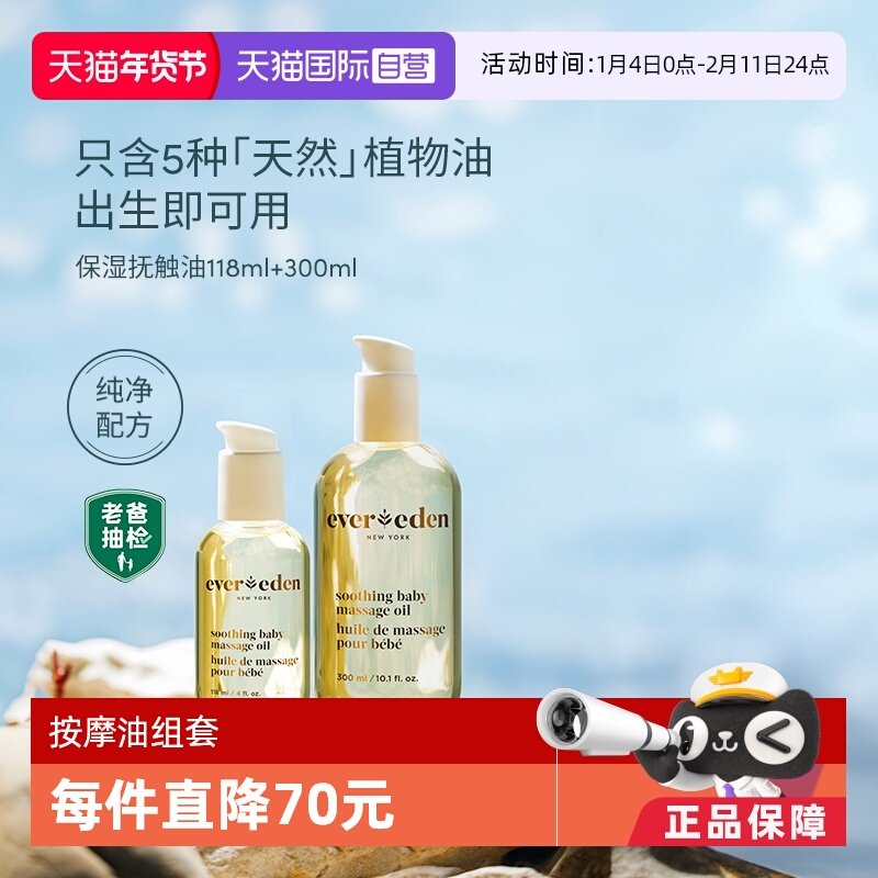 【自营】安唯伊婴儿超值爆款组合小金瓶精华按摩油 118ml+300ml,婴童洗护,按摩油,淘宝优惠券,粉丝福利购,淘宝优惠卷