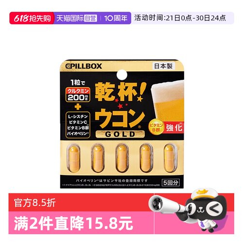 【解酒神器】日本pillbox解酒丸