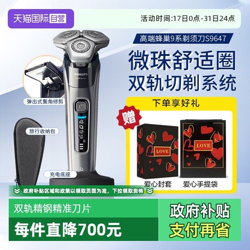 全新升级高端9系剃须刀立式充电