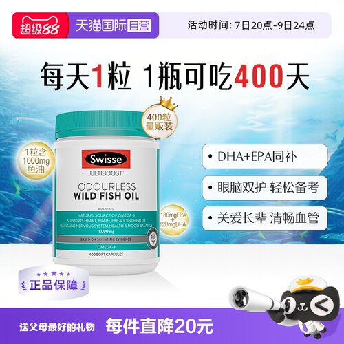 Swisse斯维诗高浓度深海鱼油