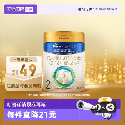 Friso/美素佳儿2段400g奶粉进口