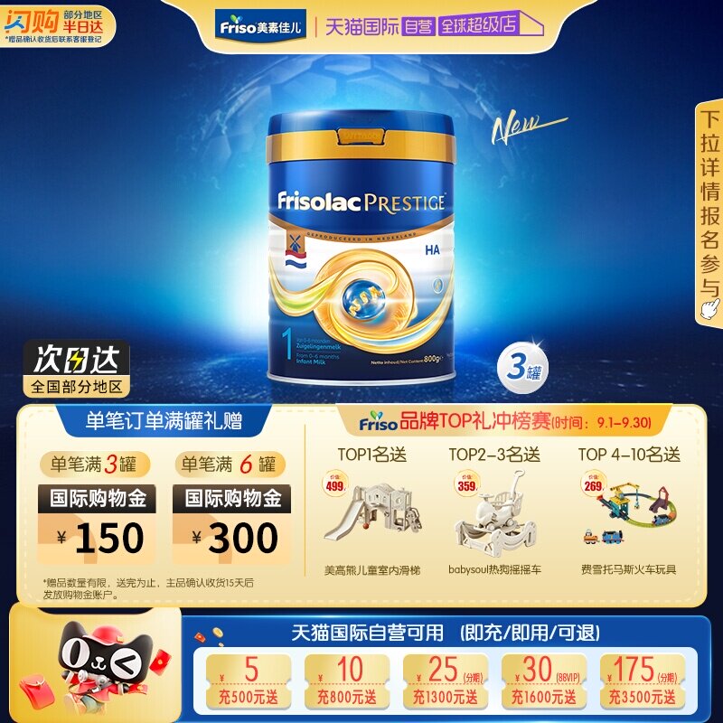 【自营】新品上市 荷兰版皇家美素力半水解婴儿奶粉1段 800g*3罐