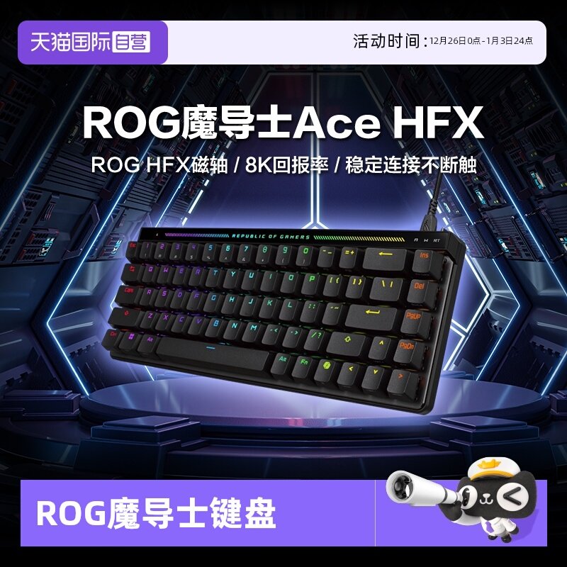 【自营】多地政府补贴 ROG/玩家国度 华硕 ROG魔导士Ace