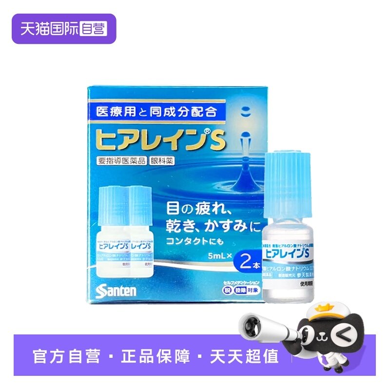 【自营】日本进口参天制药参天Hyalein S滴眼液5ml*2瓶模糊异物感