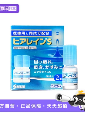 【自营】日本进口参天制药参天Hyalein S滴眼液5ml*2瓶模糊异物感