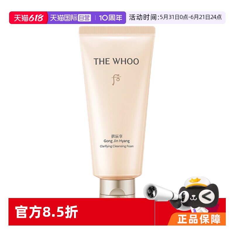 【自营】Whoo后拱辰享洗面奶深层清洁保湿洁面乳 2支装