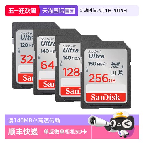自营闪迪sd64g内存卡摄像机
