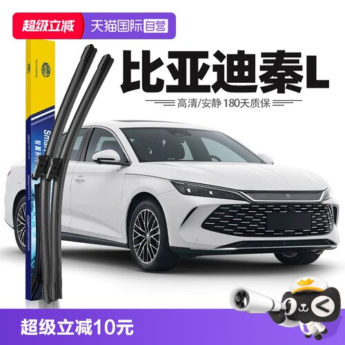 马瑞利24至26款秦L雨刮器