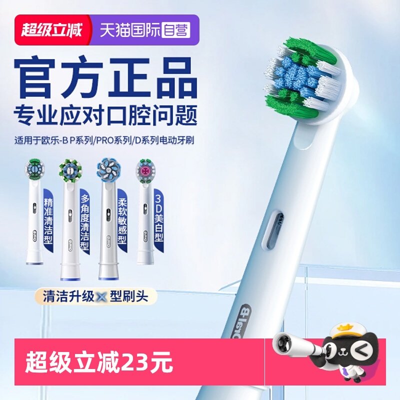 【自营】欧乐B电动牙刷替换刷头通用适配2D/3D成人整盒软毛圆头,美容美体仪器,牙刷头,淘宝优惠券,粉丝福利购,淘宝优惠卷