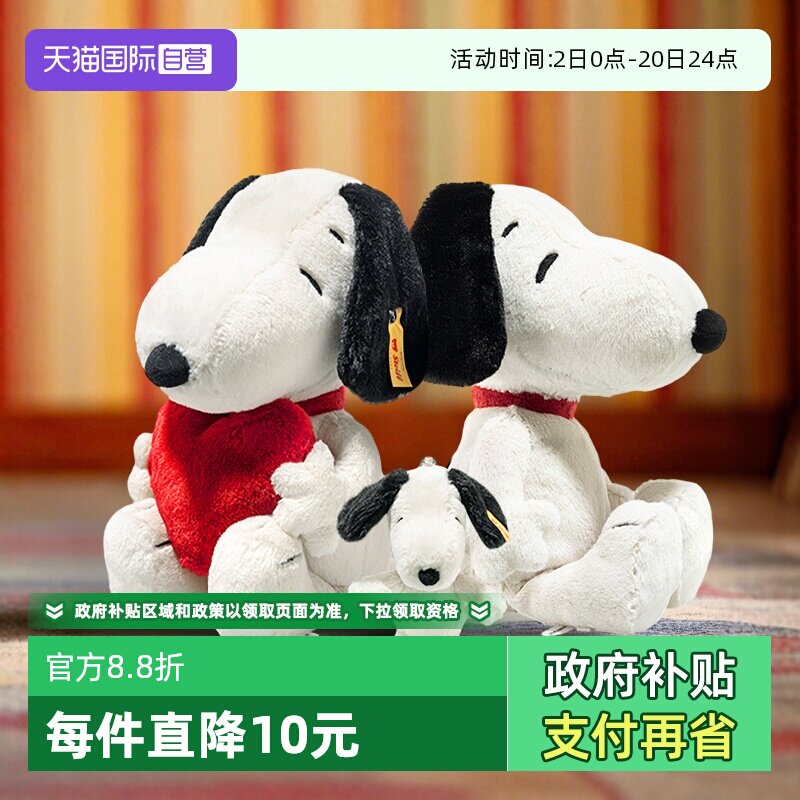 史戴芙好朋友史努比毛绒玩具