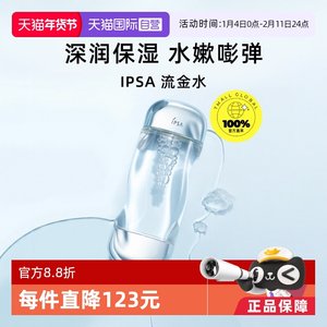 【自营】IPSA茵芙莎流金水爽肤水200ml水油平衡鎏金补水保湿秋冬