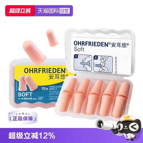 德国Ohrfrieden耳塞隔音睡眠降噪