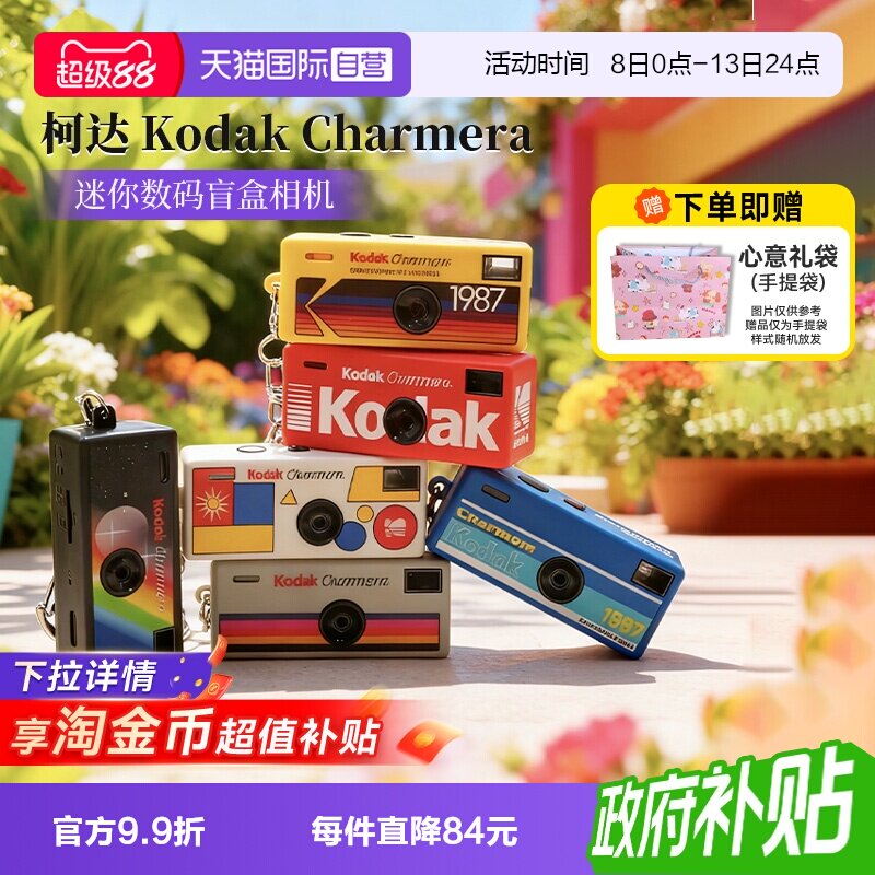 【自营】柯达Charmera钥匙扣盲盒1987迷你数码相机复古ccd海外版图片