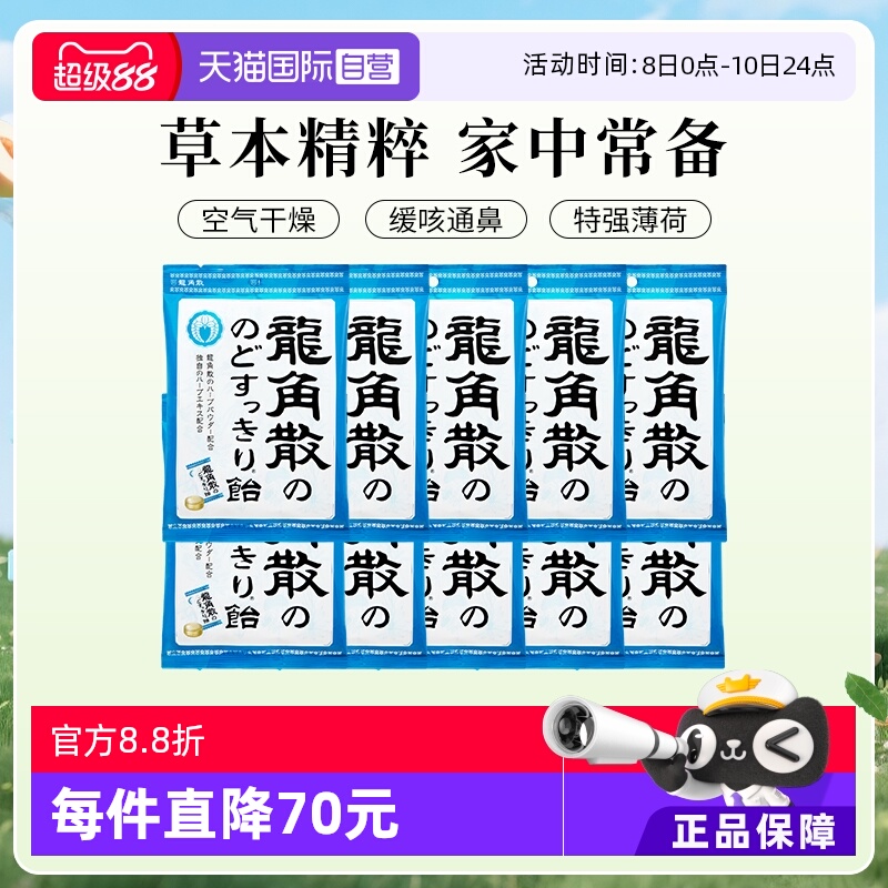 【自营】10袋无盒龙角散进口润喉糖薄荷原味清凉护嗓润嗓零食糖果