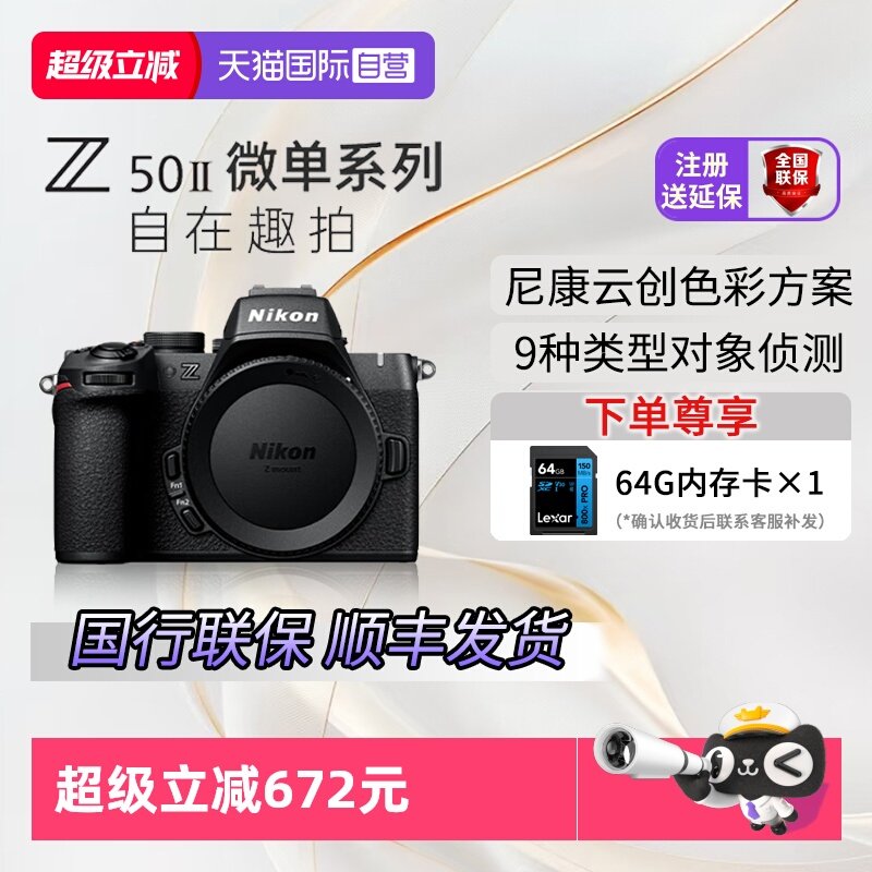 【自营】尼康Z50II微单相机 半画幅高清旅游摄影vlog数码相