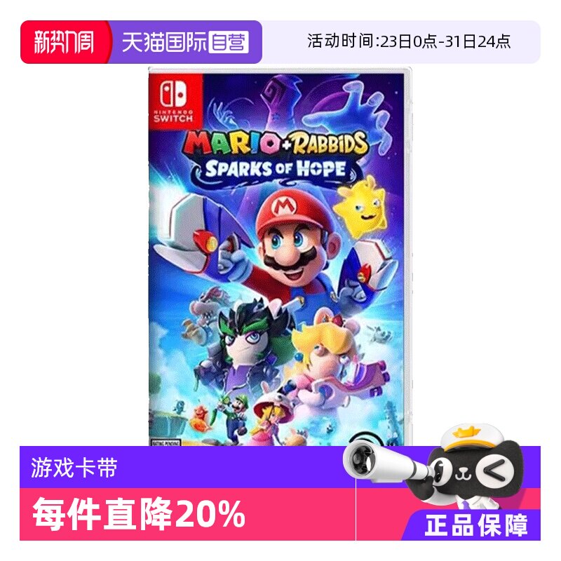 【自营】任天堂switch NS游戏 马里奥+疯狂兔子希望之星 