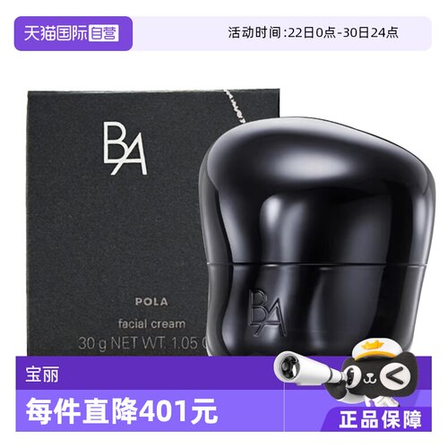 【自营】POLA/宝丽BA碧艾第7代新版抗糖化面霜30g滋润弹力经典