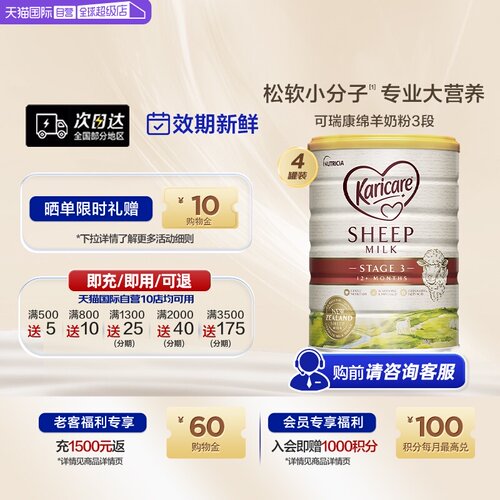 新西兰karicare可瑞康3段羊奶粉