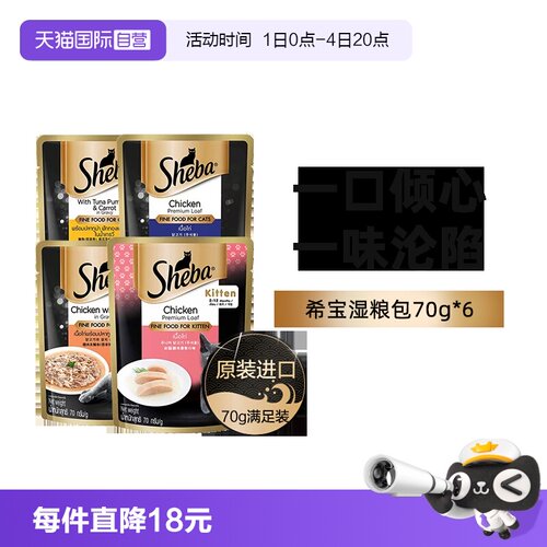 自营sheba希宝倾慕成猫幼猫软包