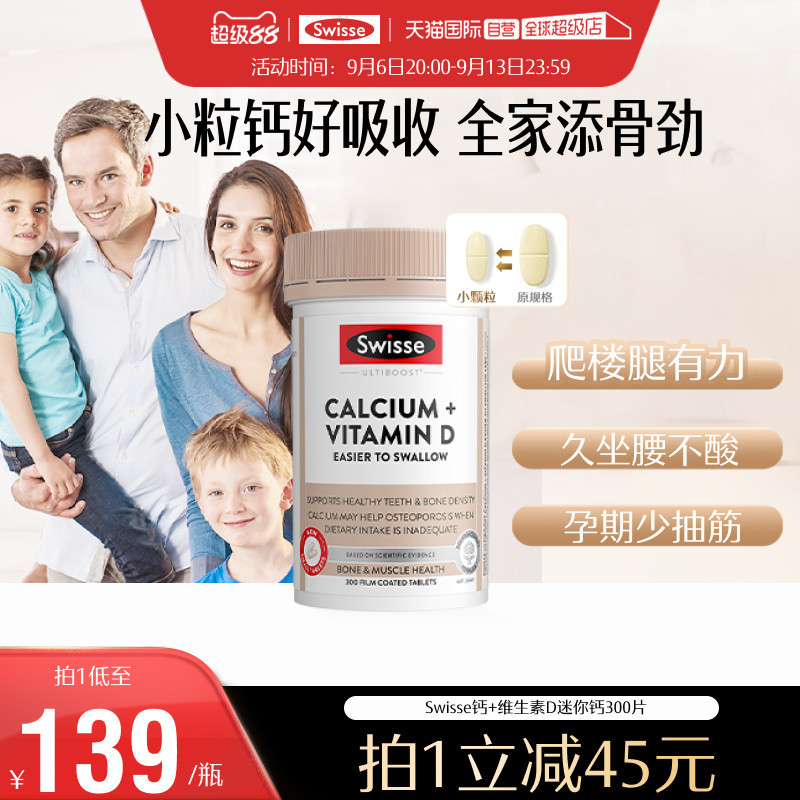 维生素d补钙Swisse钙片图片