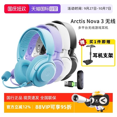 【自营】SteelSeries赛睿寒冰Nova3p无线游戏耳机降噪耳麦头戴式