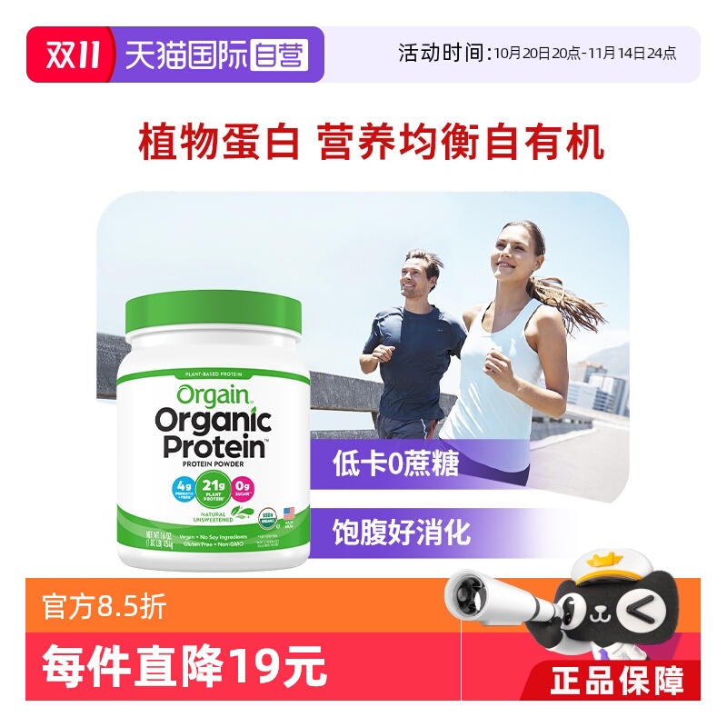 Orgain傲感有机植物豌豆蛋白粉