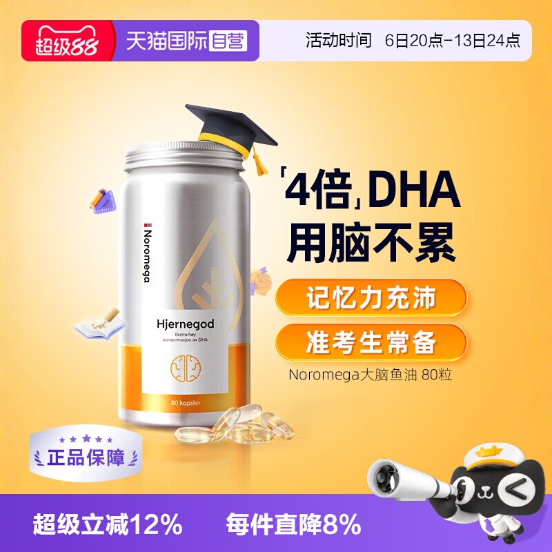挪威Noromega大脑鱼油软胶囊80粒图片