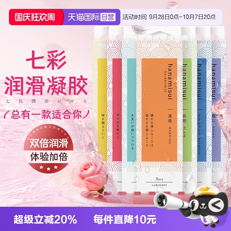 【自营】hanamisui进口女性私处护理凝胶私密保养双倍润滑7款可选图片
