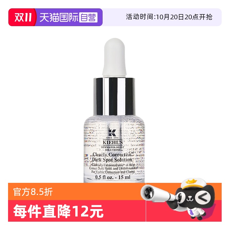 【自营】Kiehl＇s/科颜氏焕白均衡亮肤淡斑精华液15ml 匀净透亮