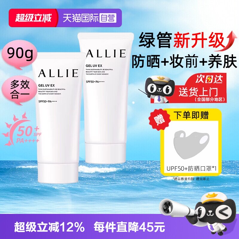 【自营】ALLIE皑丽防晒霜绿管新升级嘉娜宝90g隔离妆前乳保湿清爽图片