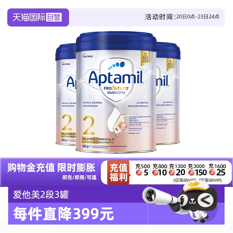 【自营】爱他美意大利版白金婴儿配方奶粉2段800g*3 德版同厂同源