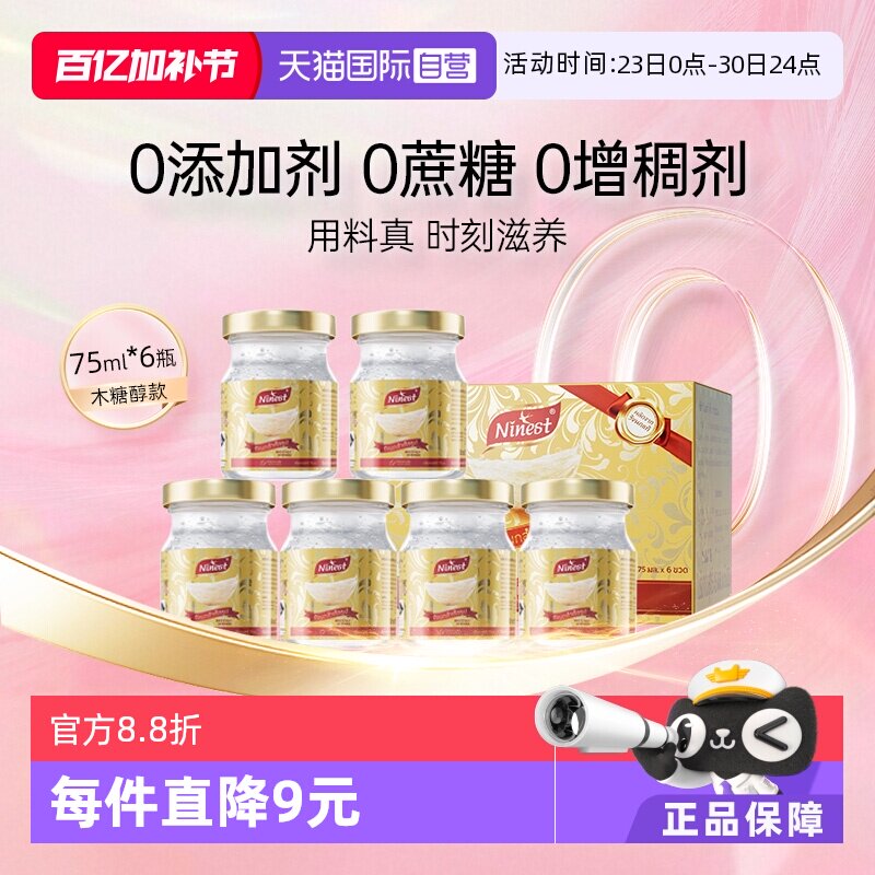 【自营】Ninest南御品木糖醇冰糖即食燕窝送礼滋补营养品官方正品
