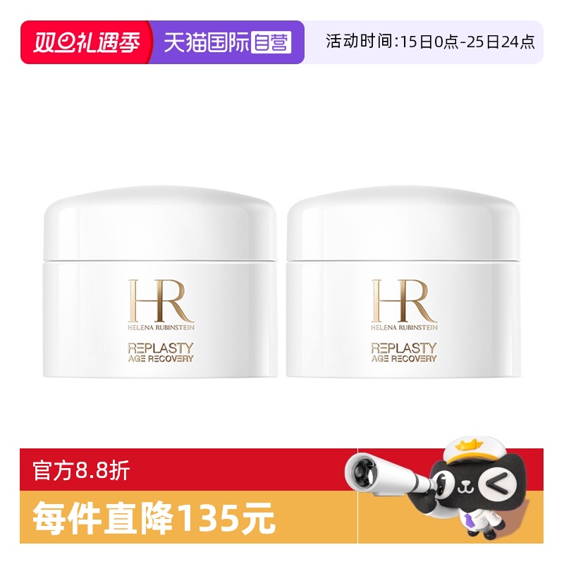 HR/赫莲娜白绷带5ml*2面霜