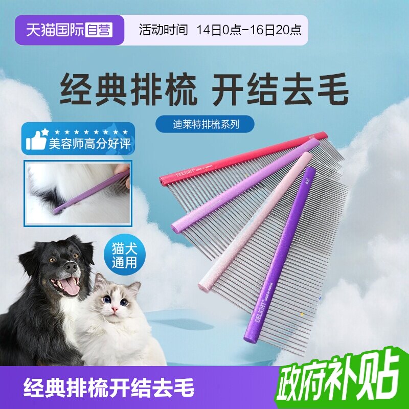 【自营】船记排梳子dl103宠物狗猫咪小比熊布偶美容开结长毛专用图片